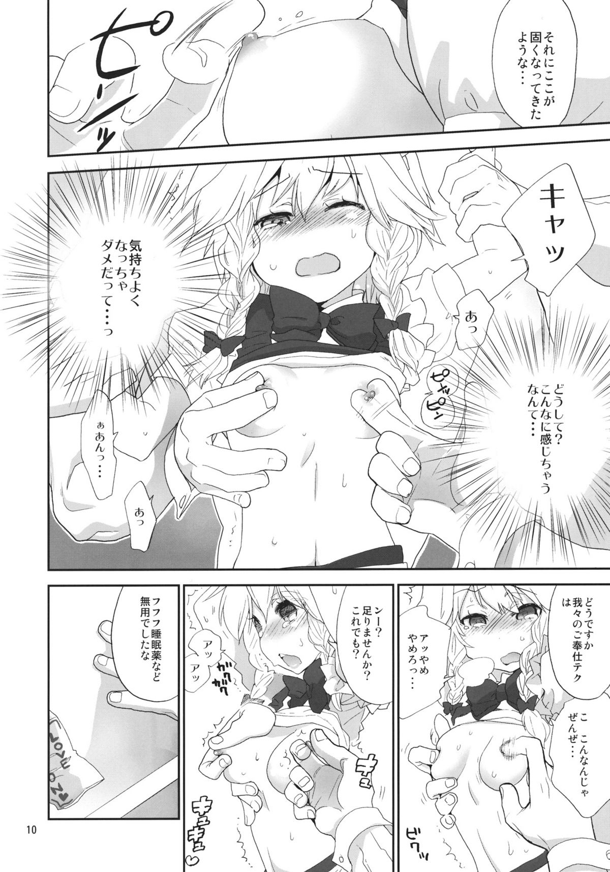 Yousei Maid-san no Hanran page 9 full
