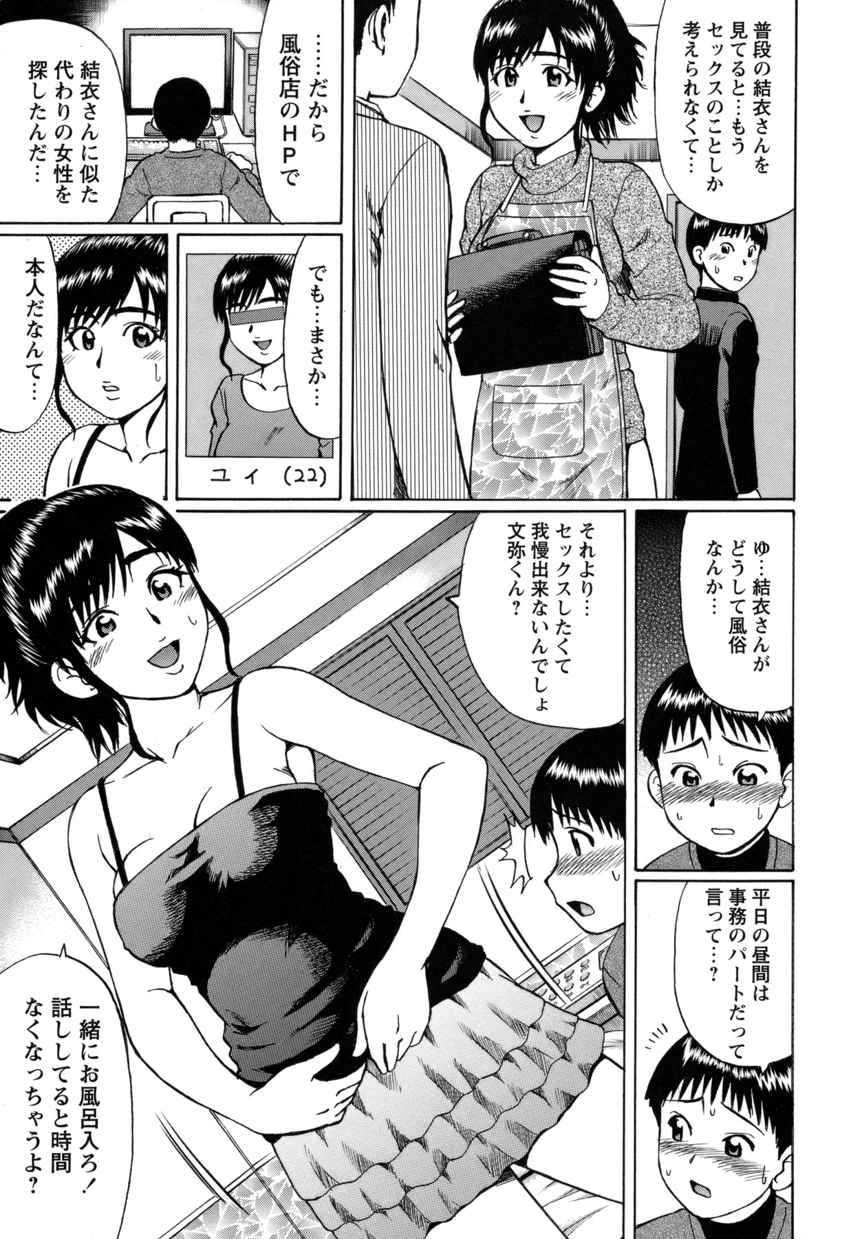 COMIC Masyo 2011-04 page 8 full