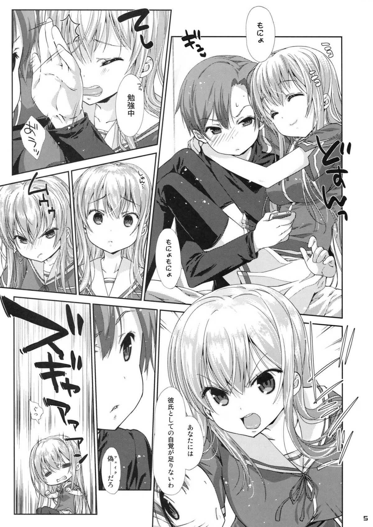 Ore no Kanojo ga ○○ Sugiru! page 4 full