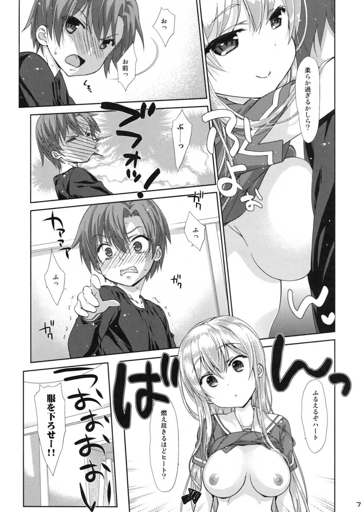 Ore no Kanojo ga ○○ Sugiru! page 6 full