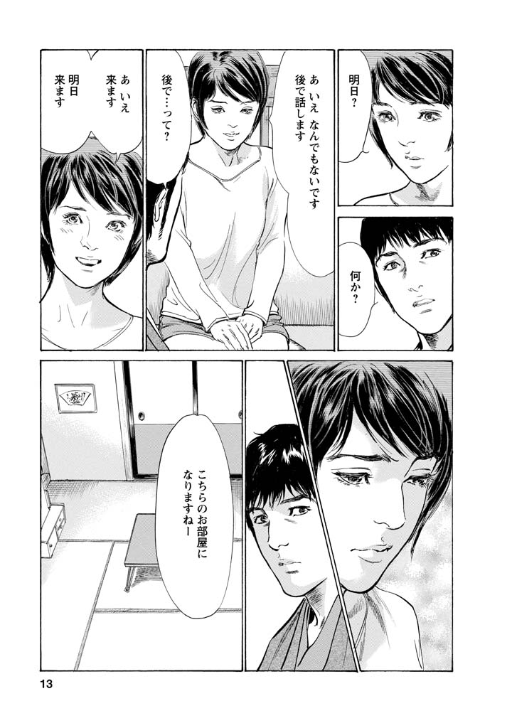 My Pure Lady Vol.11 page 10 full