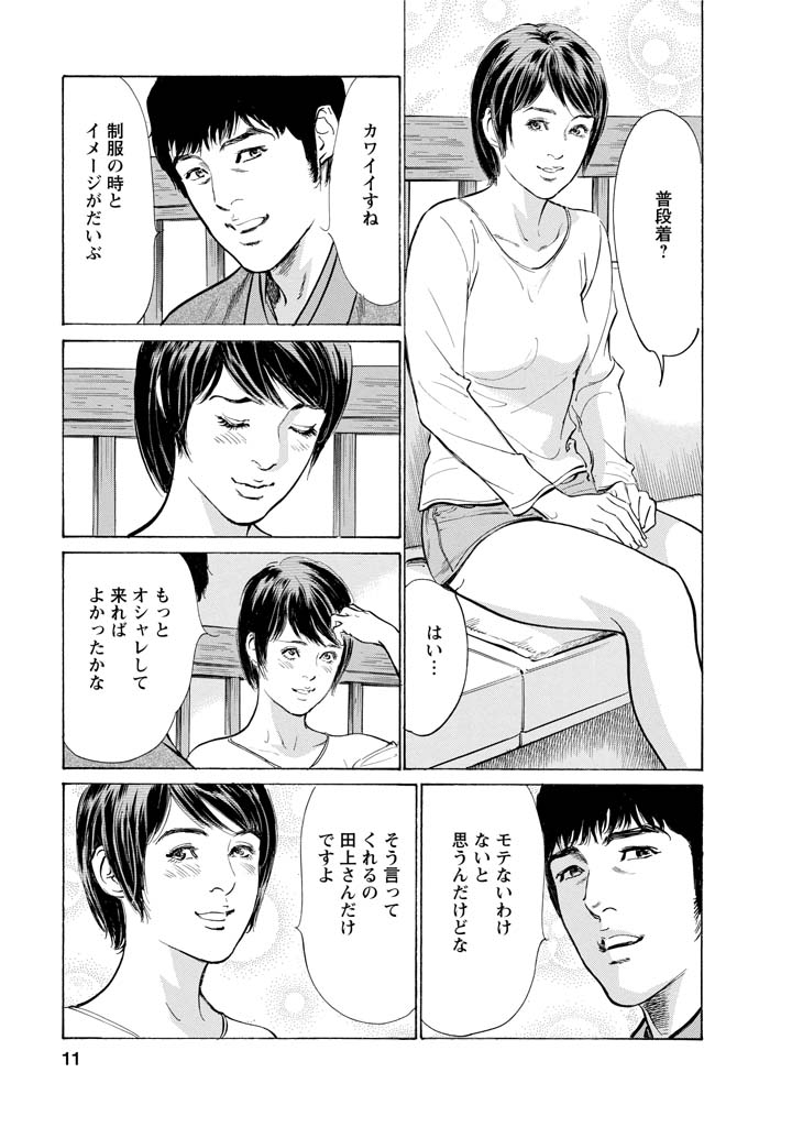 My Pure Lady Vol.11 page 8 full