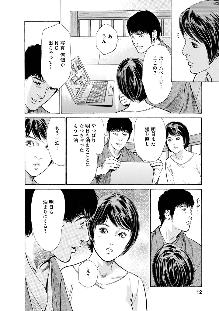 My Pure Lady Vol.11 page 9 full