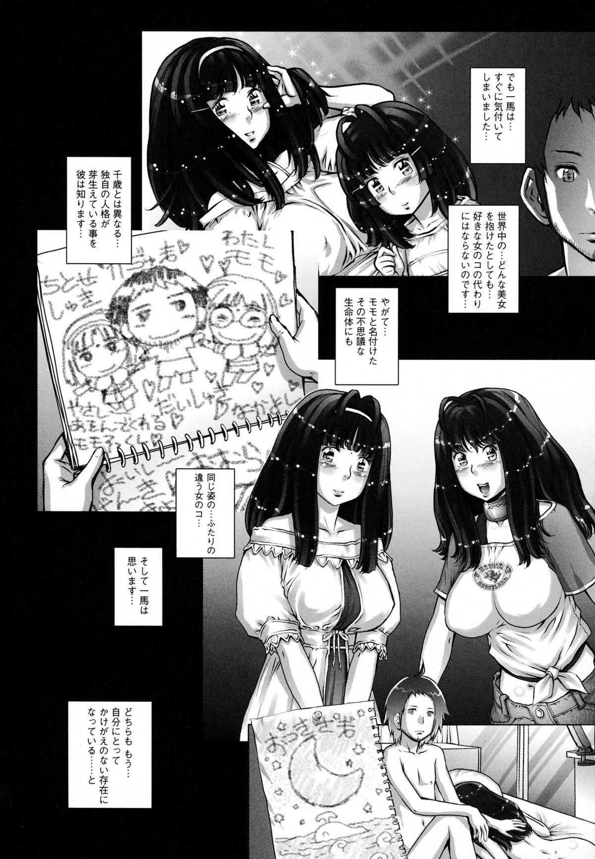 Pururun Kajitsu page 10 full