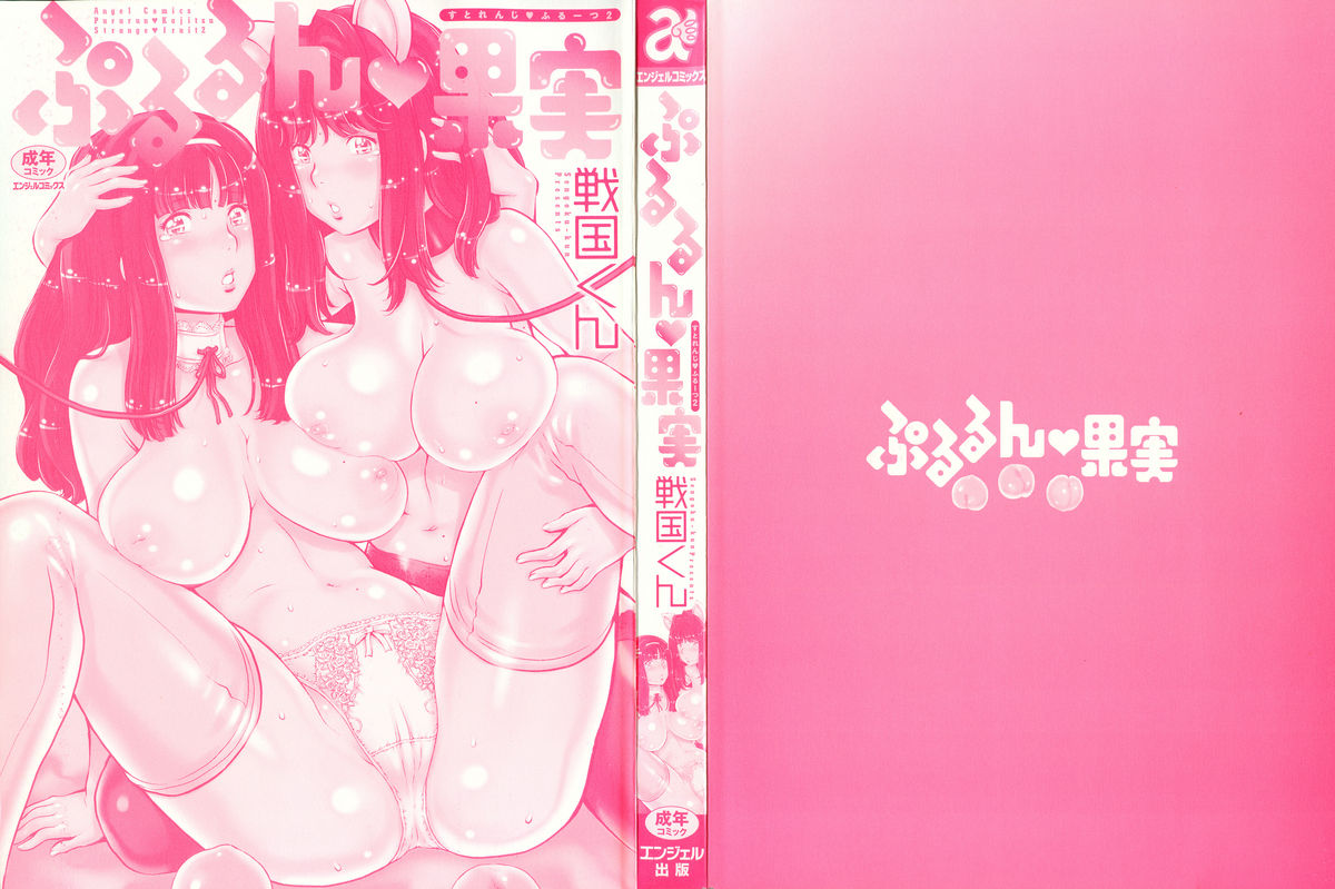 Pururun Kajitsu page 4 full