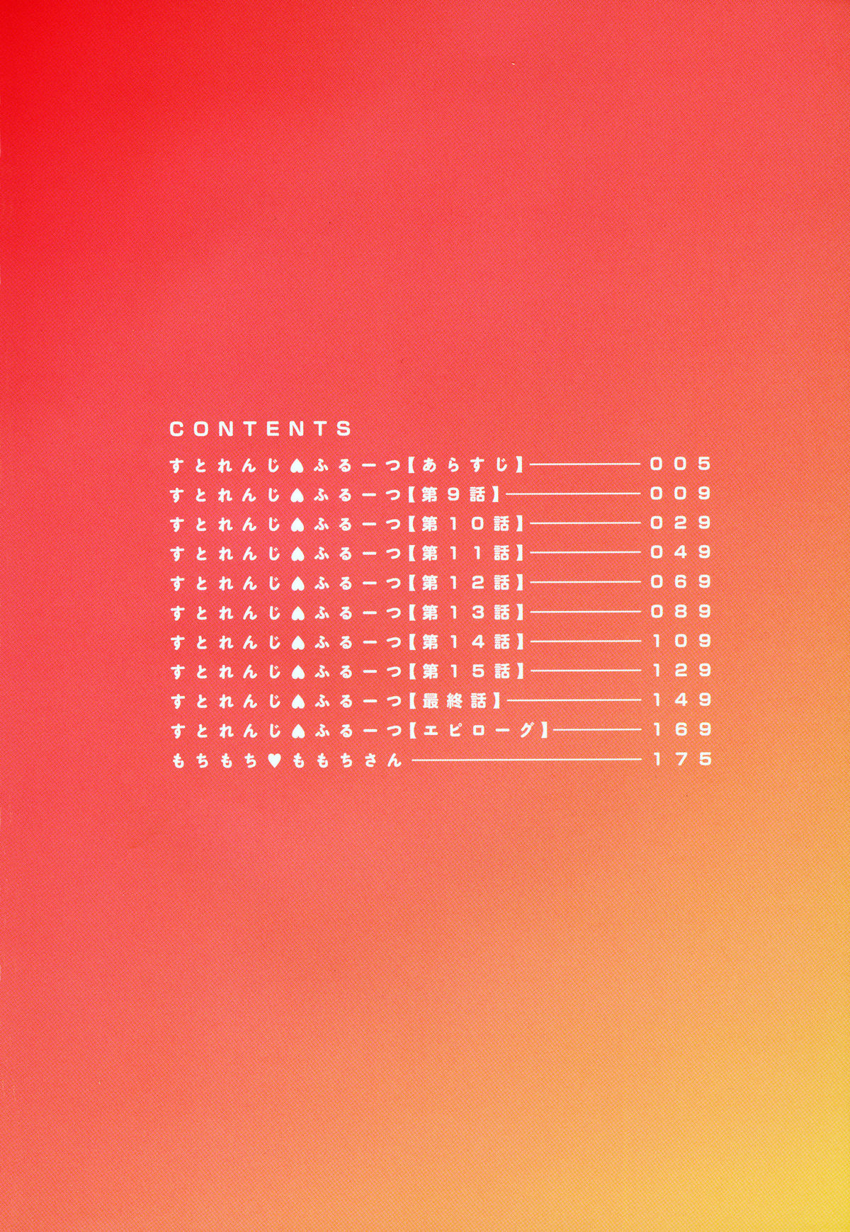 Pururun Kajitsu page 6 full