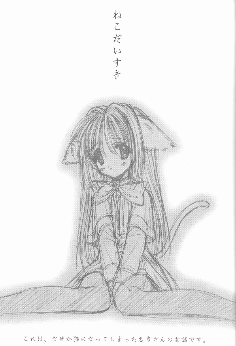 Neko Neko Hatto 2 page 4 full