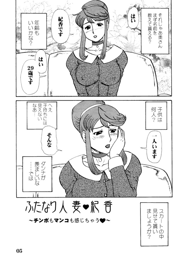 Natsu no Maruchi Bon 2005 +  Maruchi Bon 2006 Natsu page 4 full