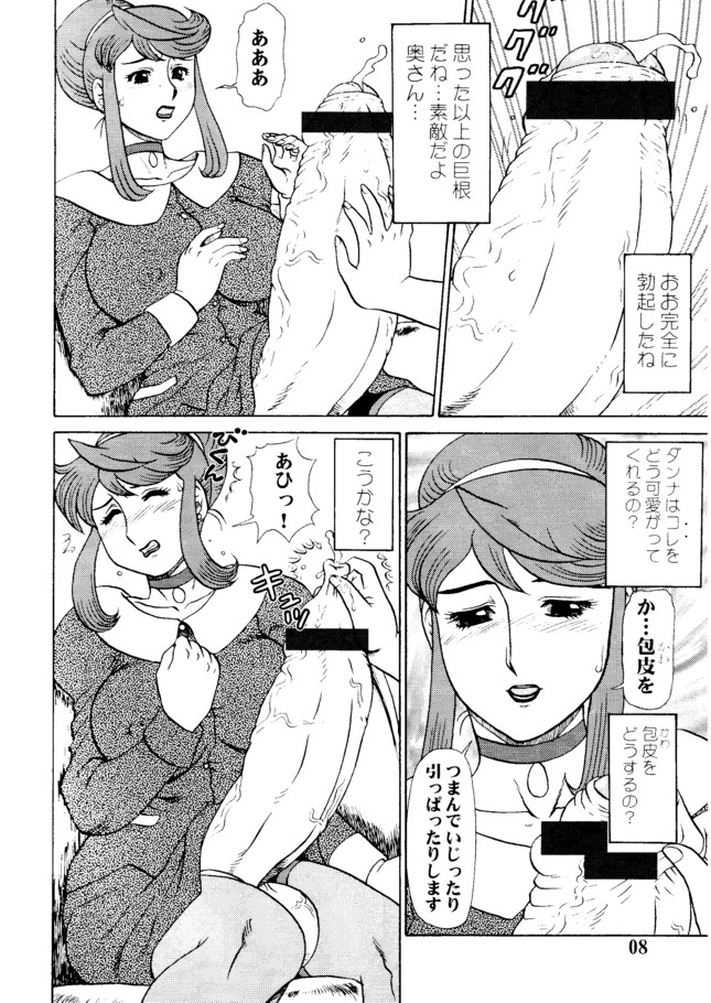 Natsu no Maruchi Bon 2005 +  Maruchi Bon 2006 Natsu page 7 full