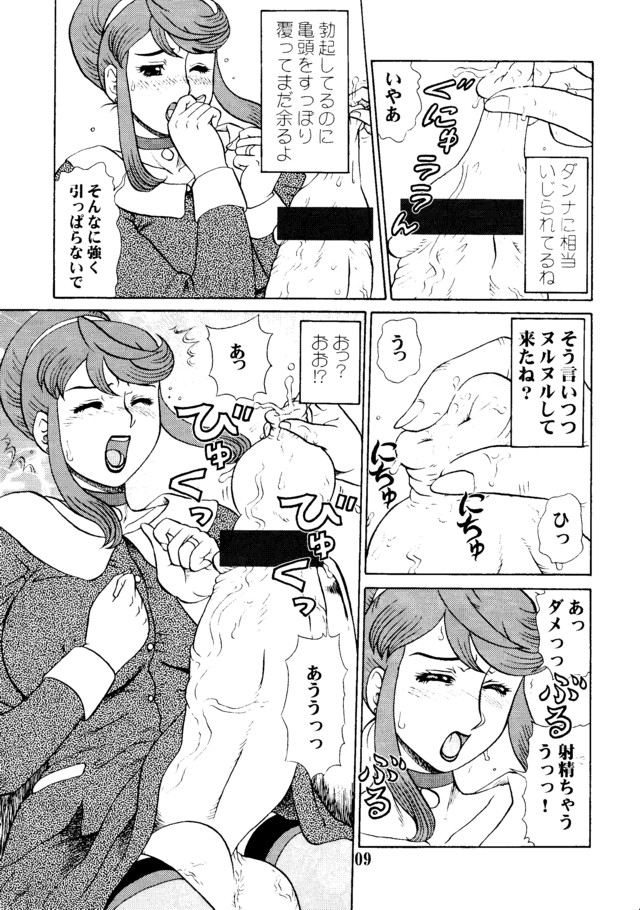 Natsu no Maruchi Bon 2005 +  Maruchi Bon 2006 Natsu page 8 full