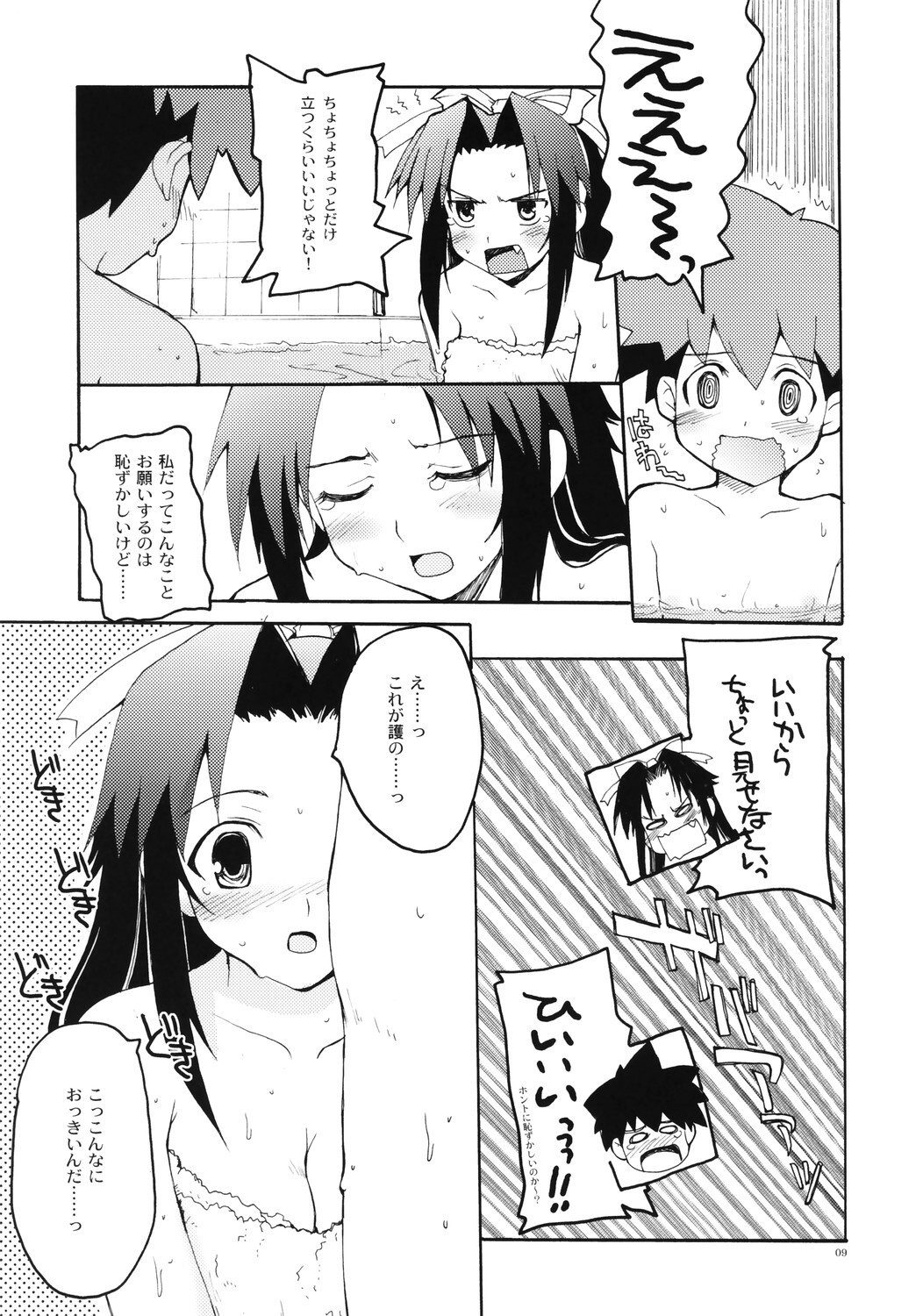 Fool For Your Loving page 8 full