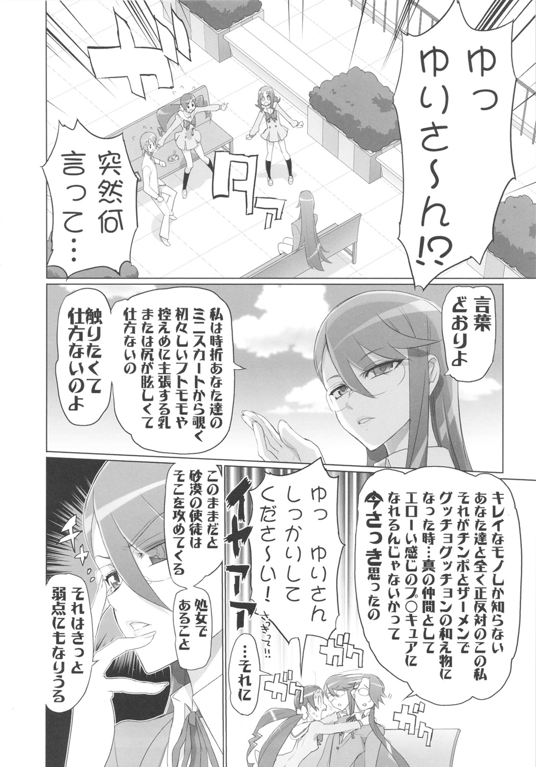 INAZUMA SILHOUETTE page 8 full