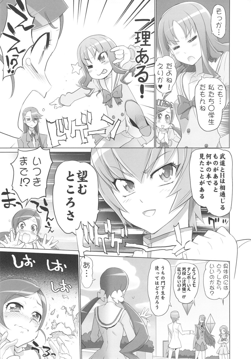 INAZUMA SILHOUETTE page 9 full