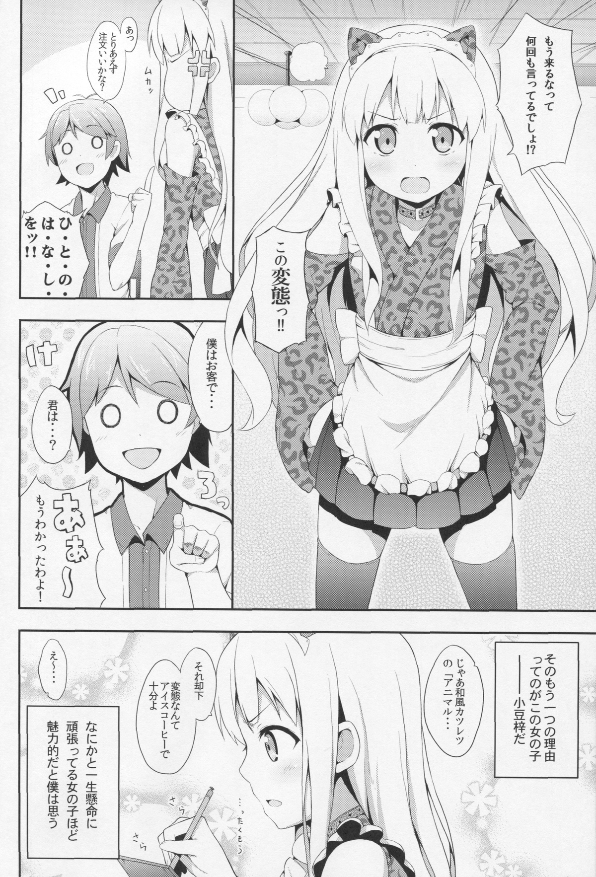 Hentai Ouji ni Manabu ××× no Kyoukun. 2 page 3 full