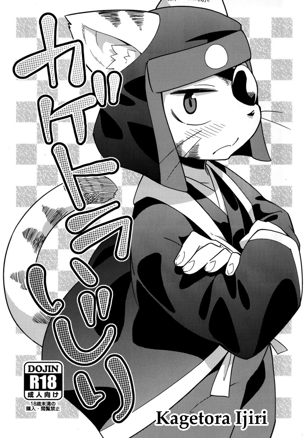 Kagetora Ijiri page 1 full