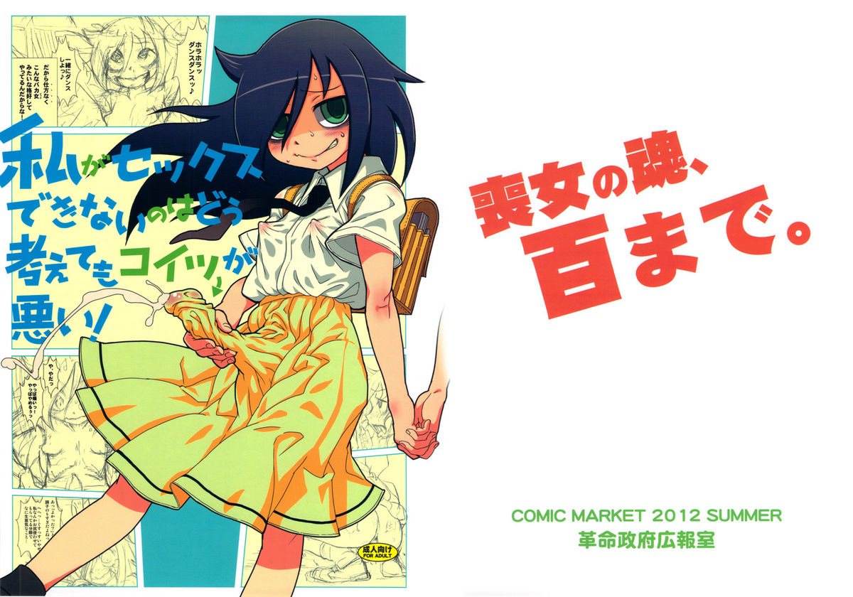 Watashi ga Sex Dekinai no wa Dou Kangaetemo Koitsu ga Warui! page 1 full