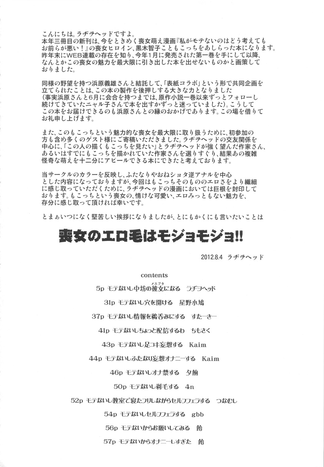 Watashi ga Sex Dekinai no wa Dou Kangaetemo Koitsu ga Warui! page 4 full