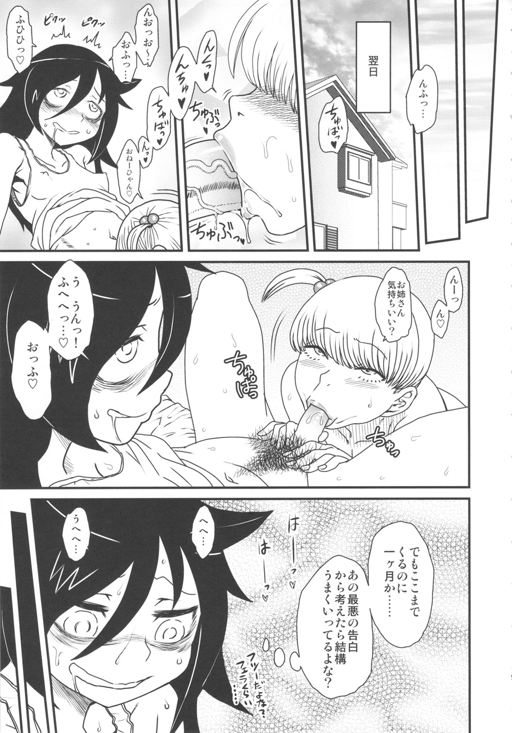 Watashi ga Sex Dekinai no wa Dou Kangaetemo Koitsu ga Warui! page 9 full