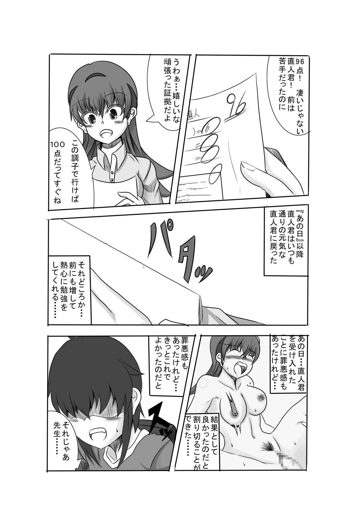 Kano Shota 3 page 6 full