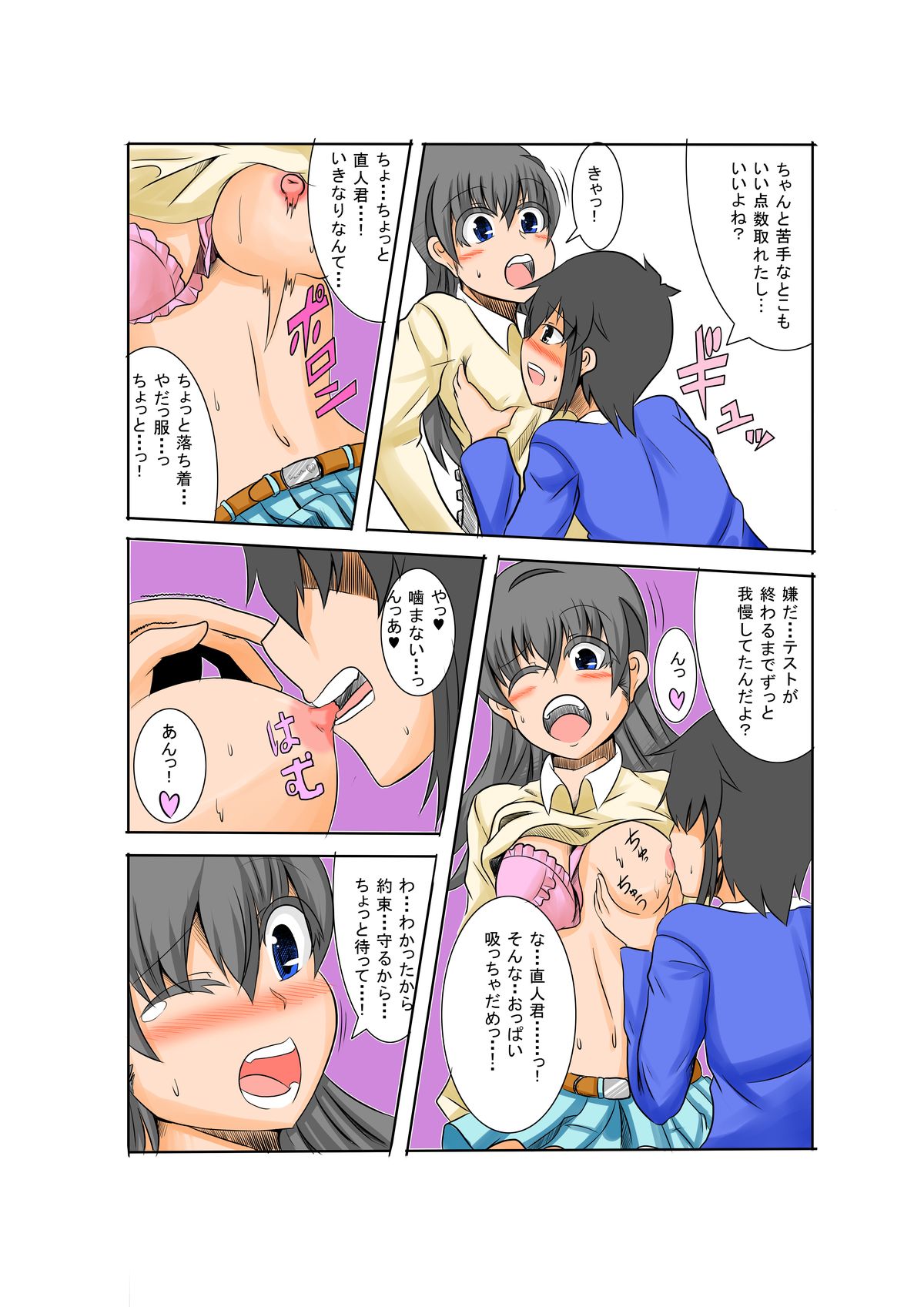 Kano Shota 3 page 7 full