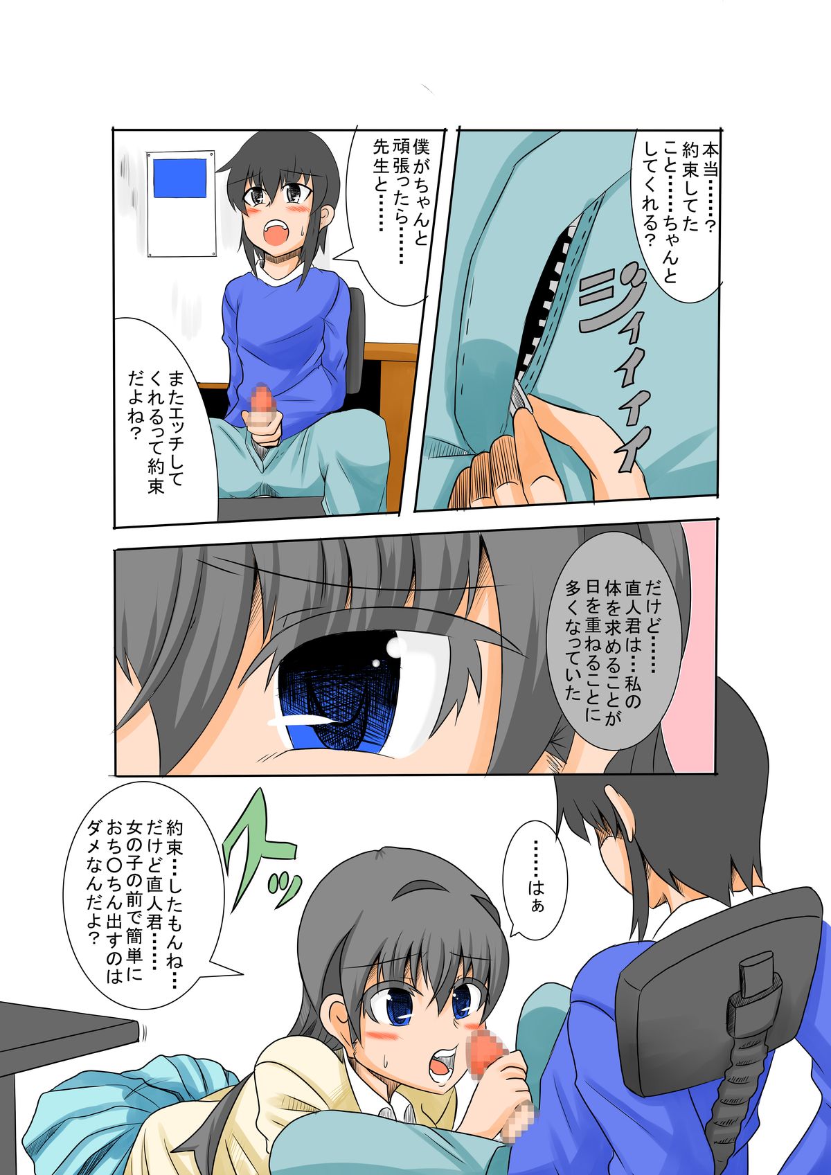 Kano Shota 3 page 8 full