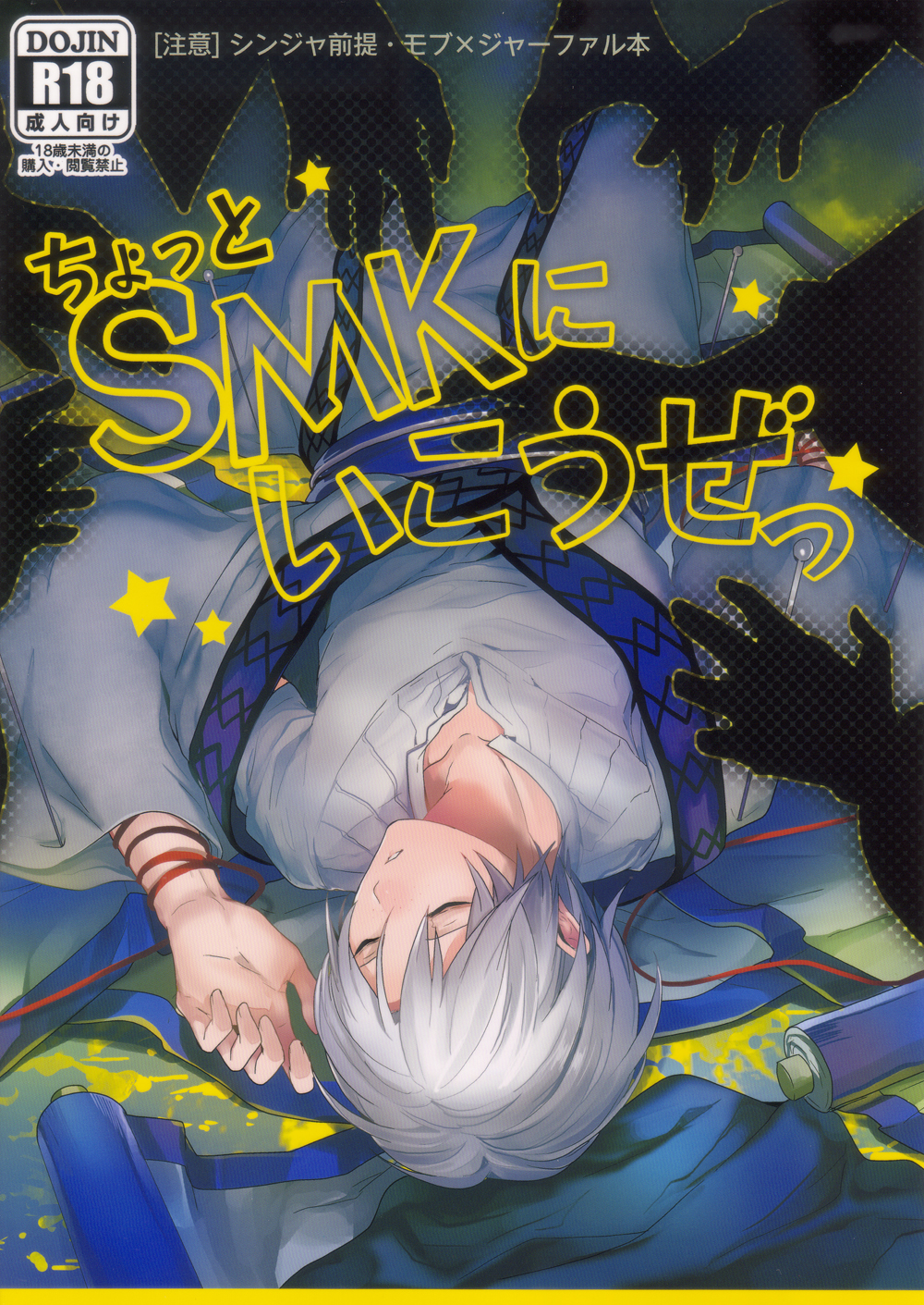 Chotto SMK ni Ikou ze page 1 full