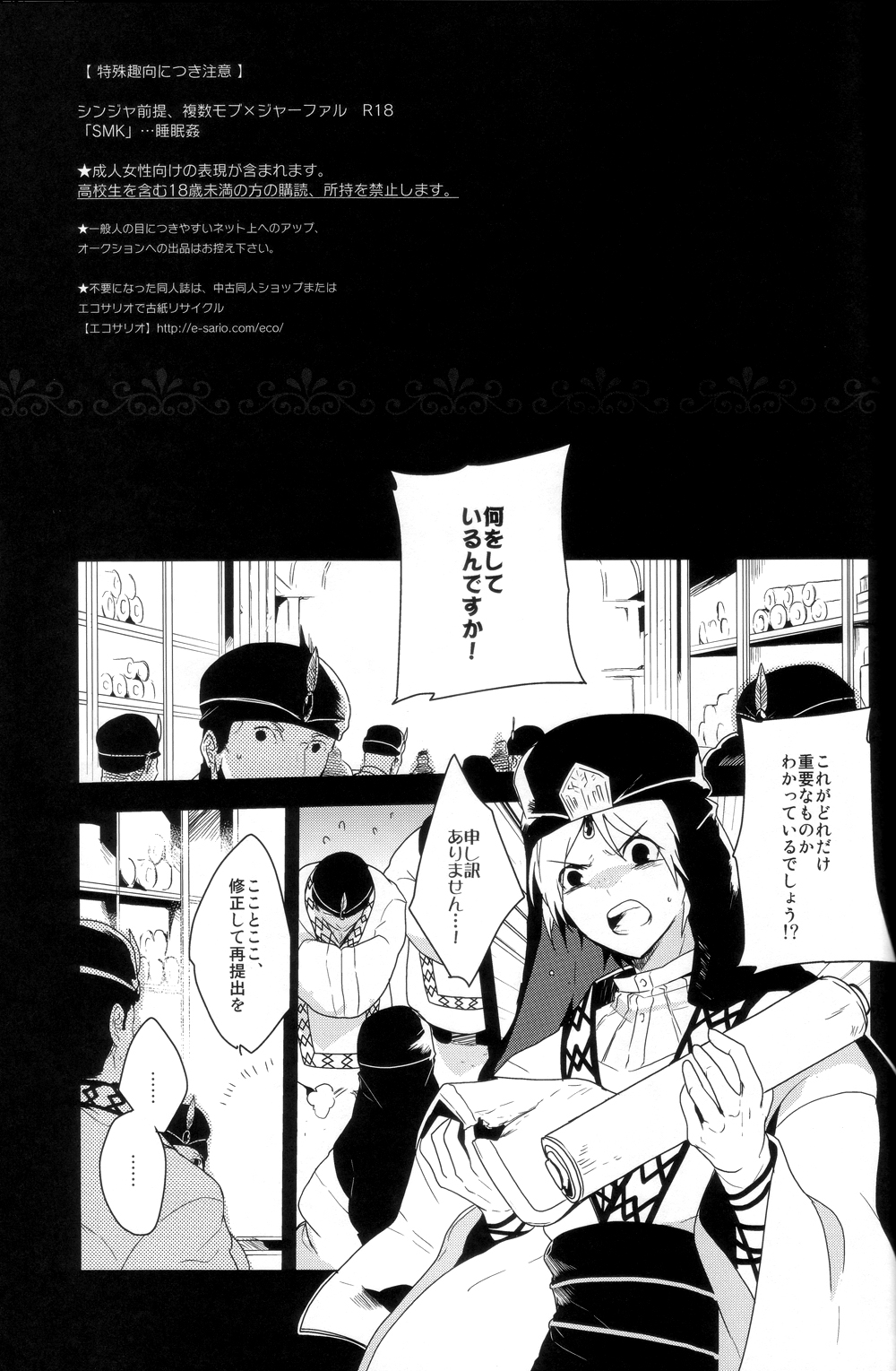 Chotto SMK ni Ikou ze page 2 full