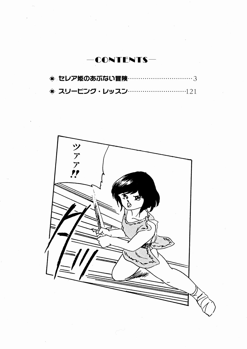 Celea Hime no Abunai Bouken page 6 full