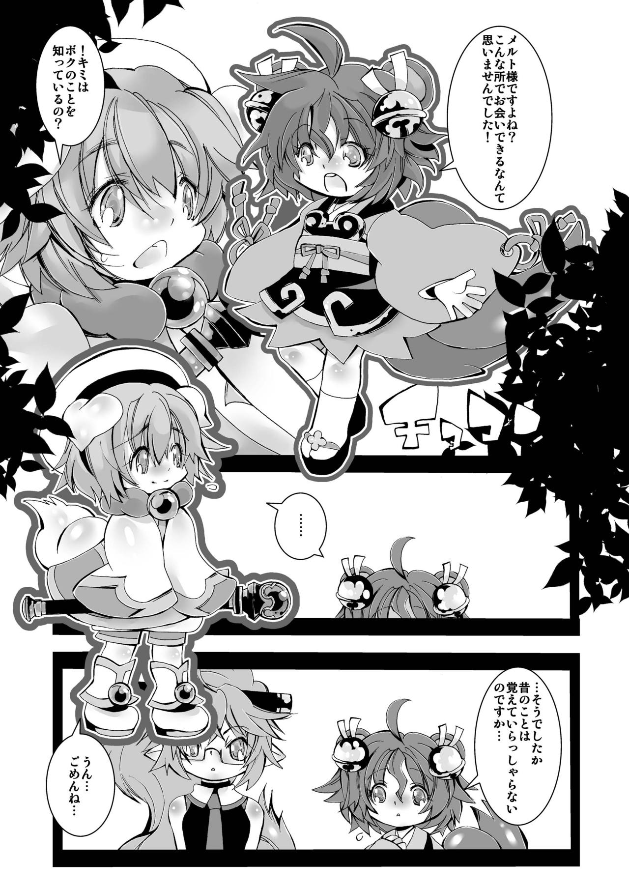 はずかしメルトさん page 4 full