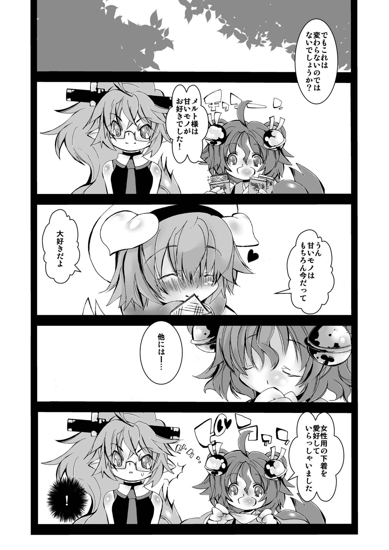 はずかしメルトさん page 5 full