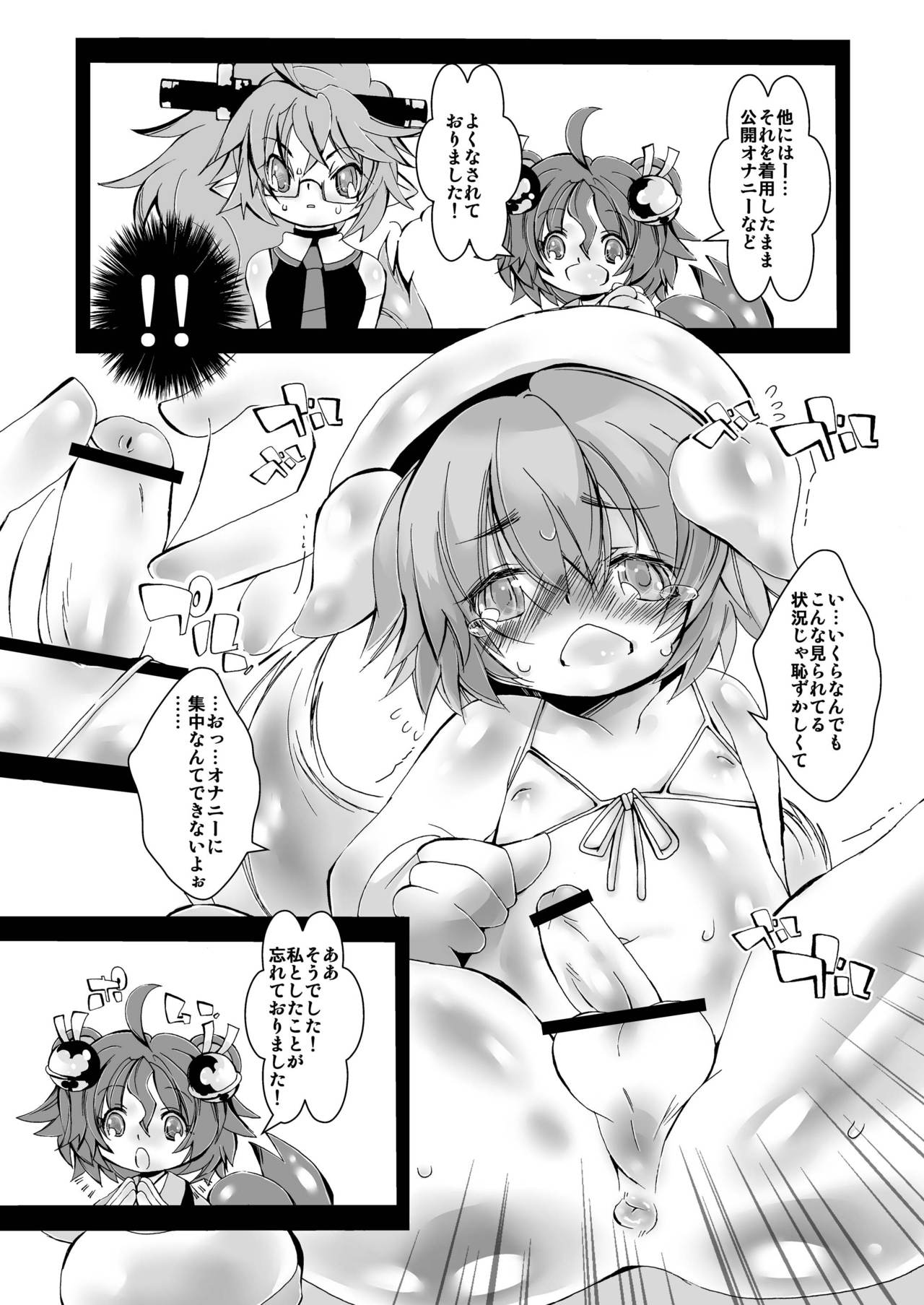 はずかしメルトさん page 8 full