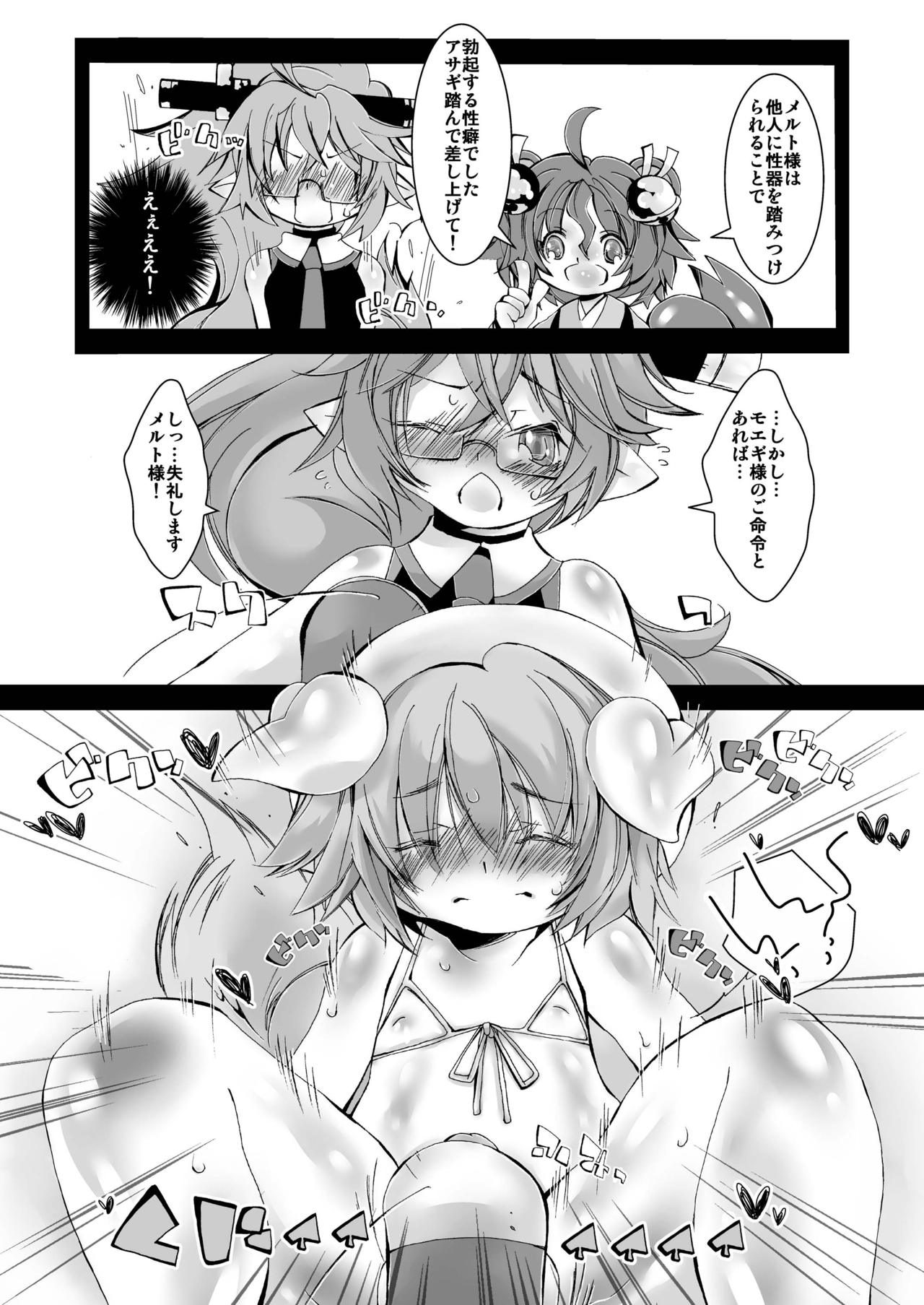 はずかしメルトさん page 9 full