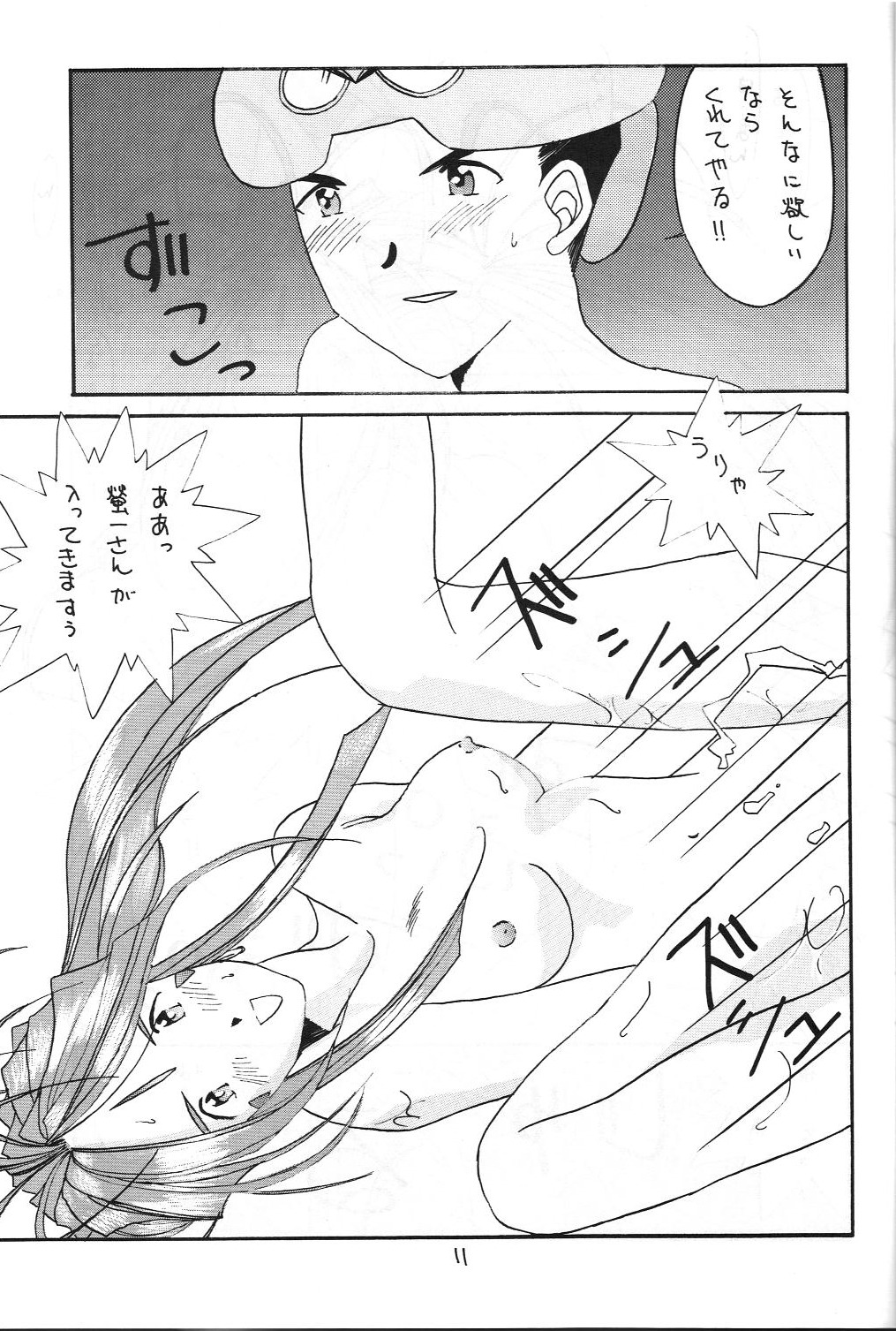 Zettai Megami page 10 full