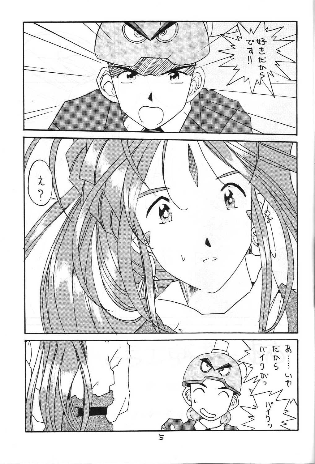 Zettai Megami page 4 full