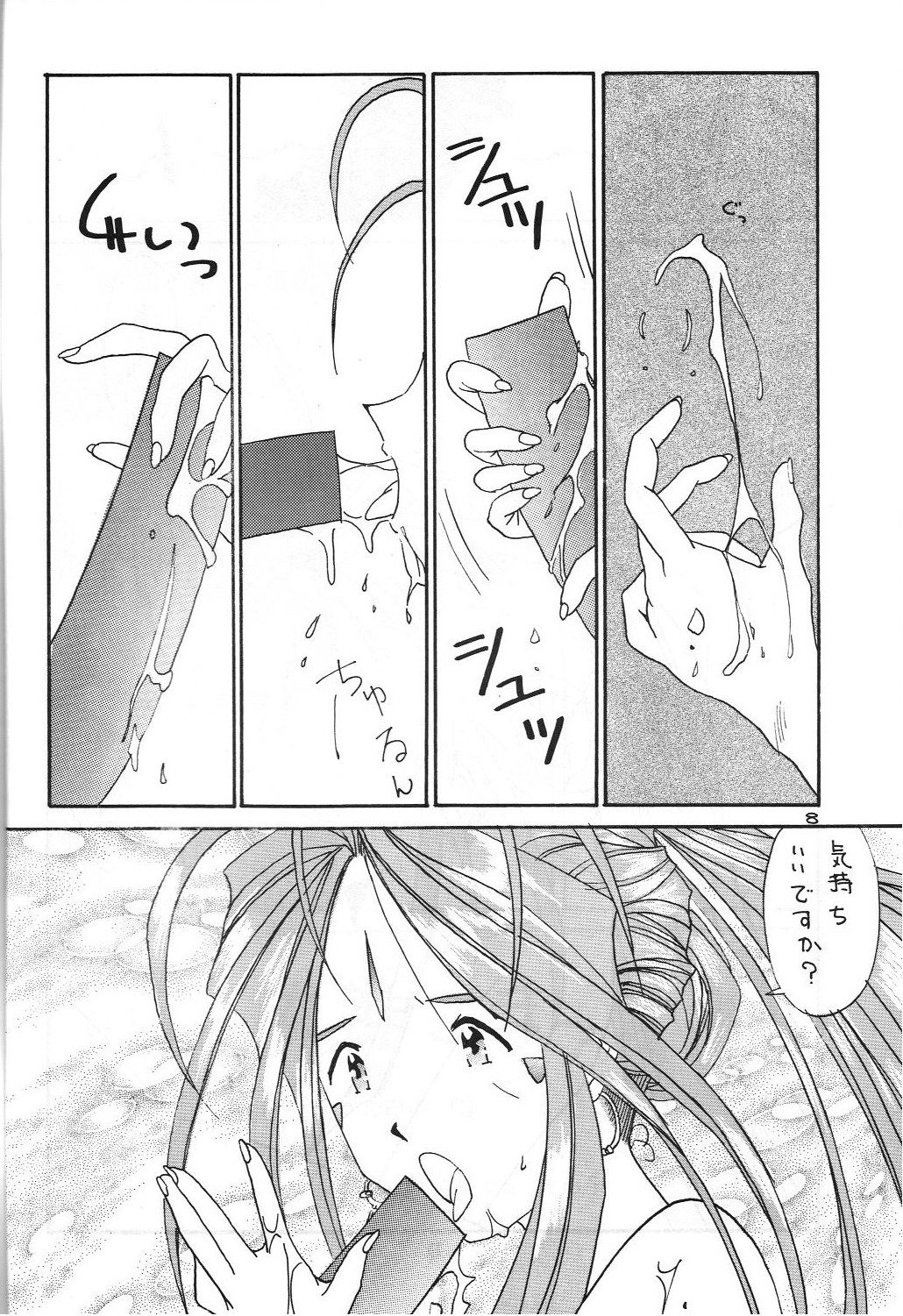 Zettai Megami page 7 full