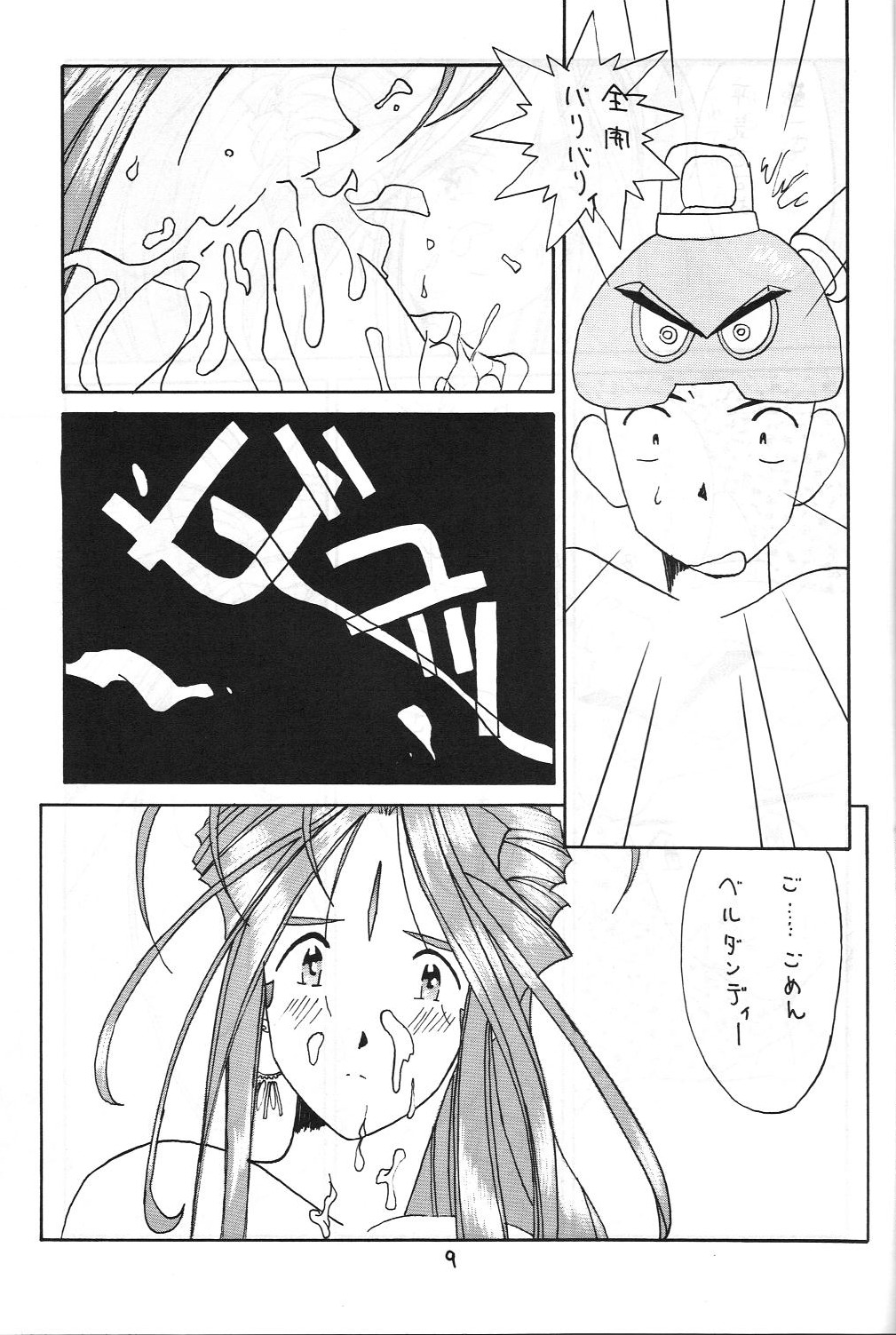 Zettai Megami page 8 full