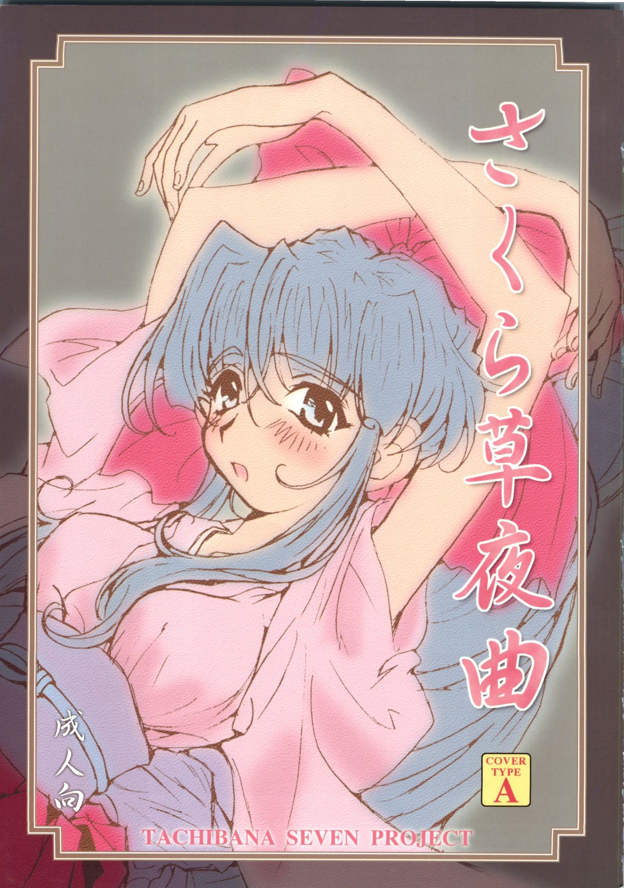 Sakurasou Yakyoku A page 1 full