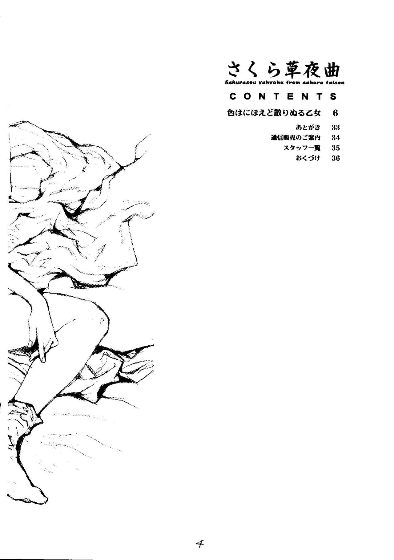 Sakurasou Yakyoku A page 3 full