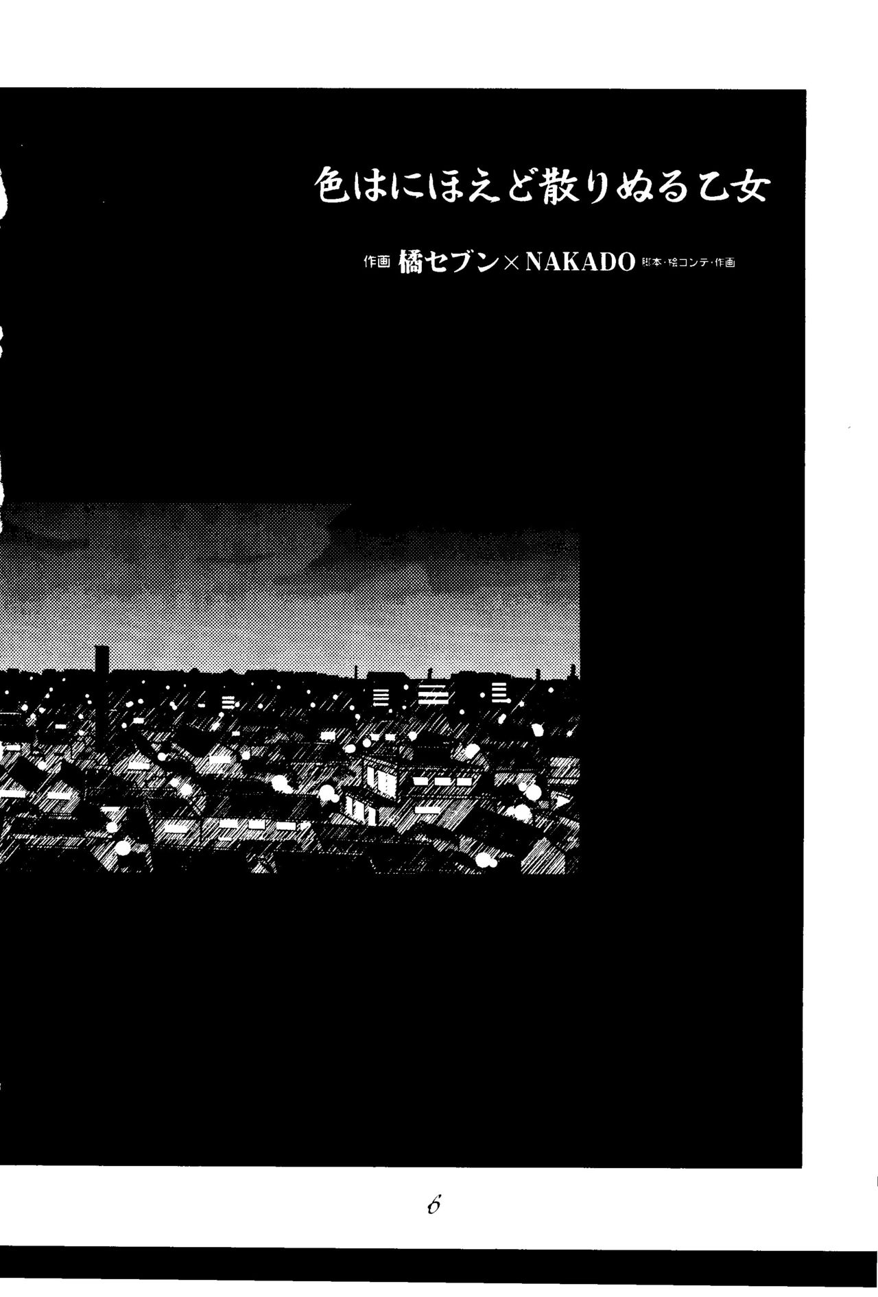 Sakurasou Yakyoku A page 5 full