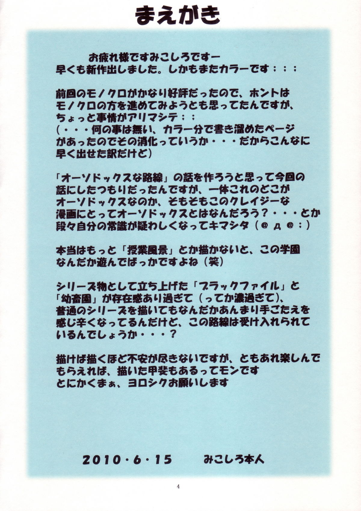 St. Margareta Gakuen COLORFUL! Vol. 9 page 4 full