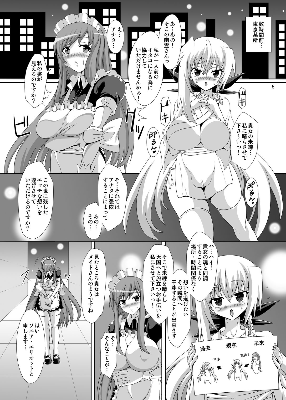 Inrei Hyoui! Shin Itako Bitch Maid Kourei Hen page 5 full