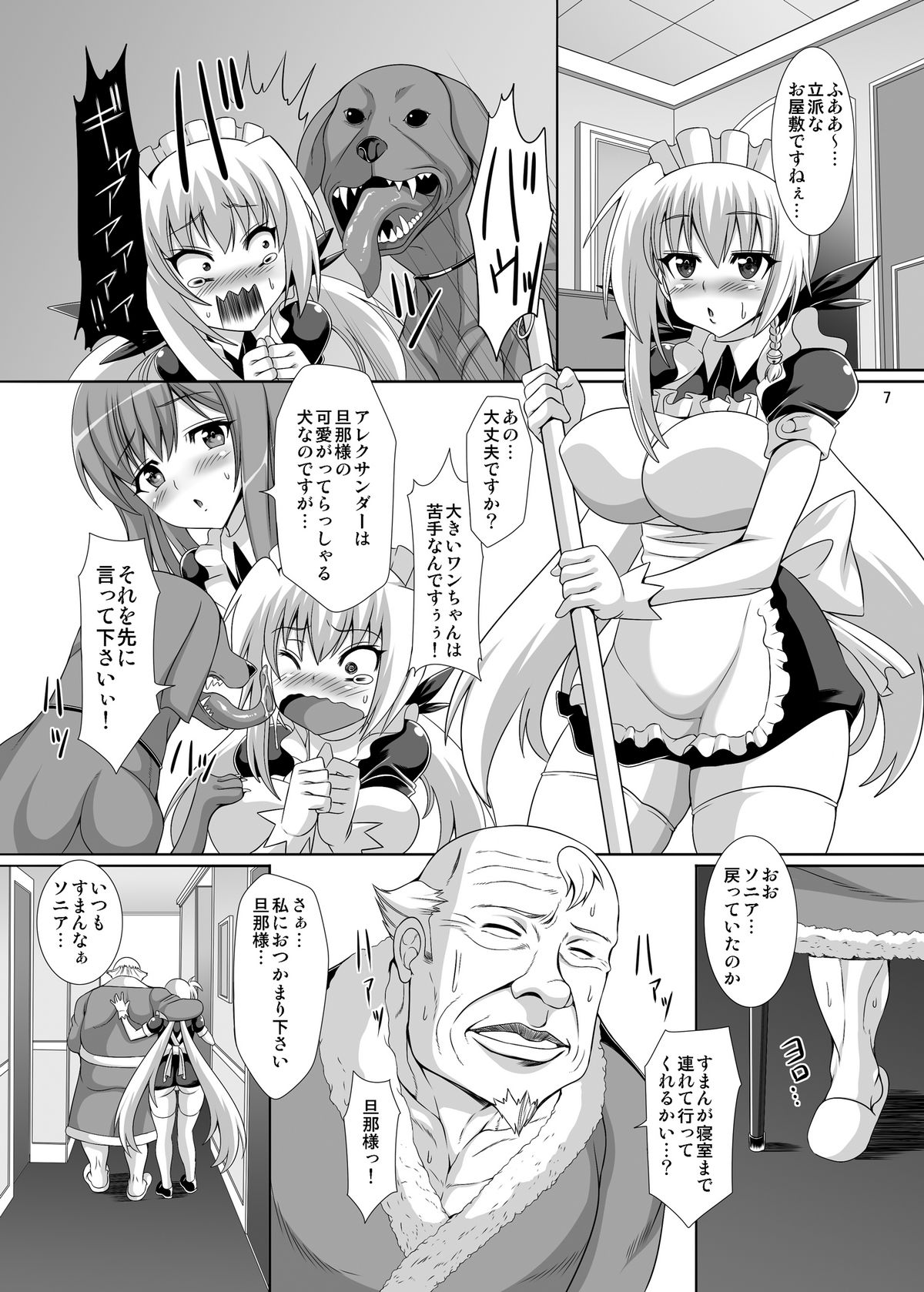 Inrei Hyoui! Shin Itako Bitch Maid Kourei Hen page 7 full