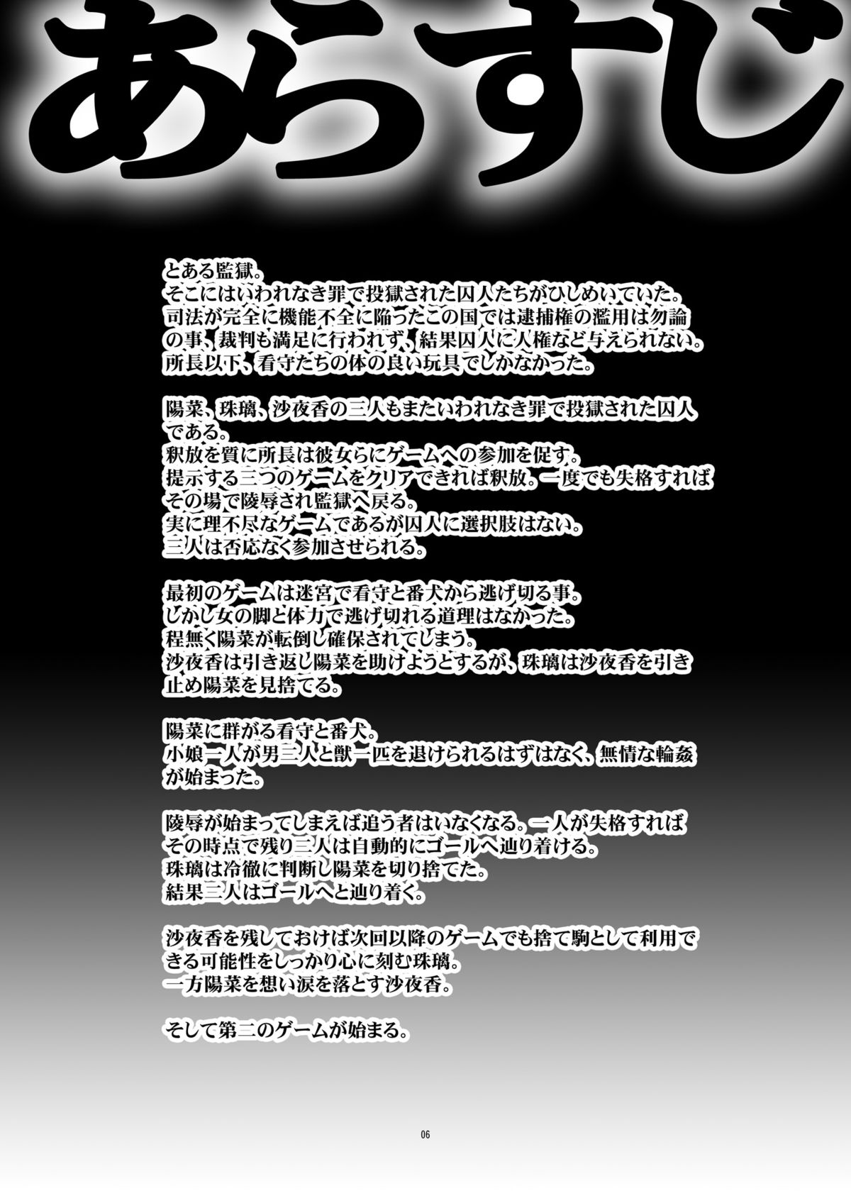 Toraware no Onnatachi 2 Hentai Isu-hen page 5 full