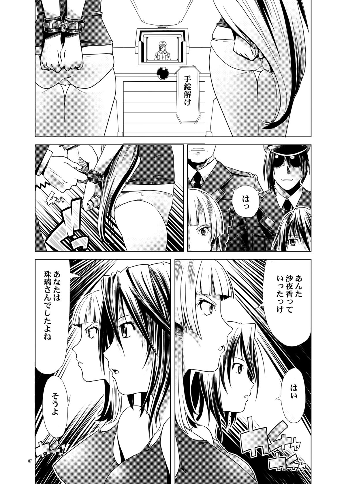 Toraware no Onnatachi 2 Hentai Isu-hen page 6 full