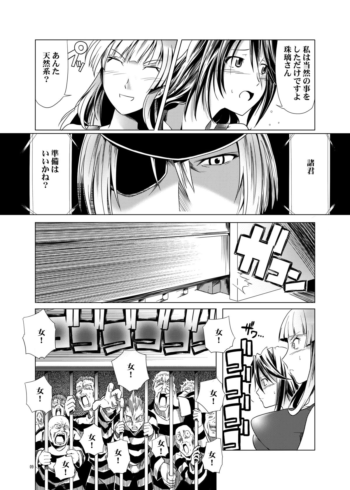 Toraware no Onnatachi 2 Hentai Isu-hen page 8 full