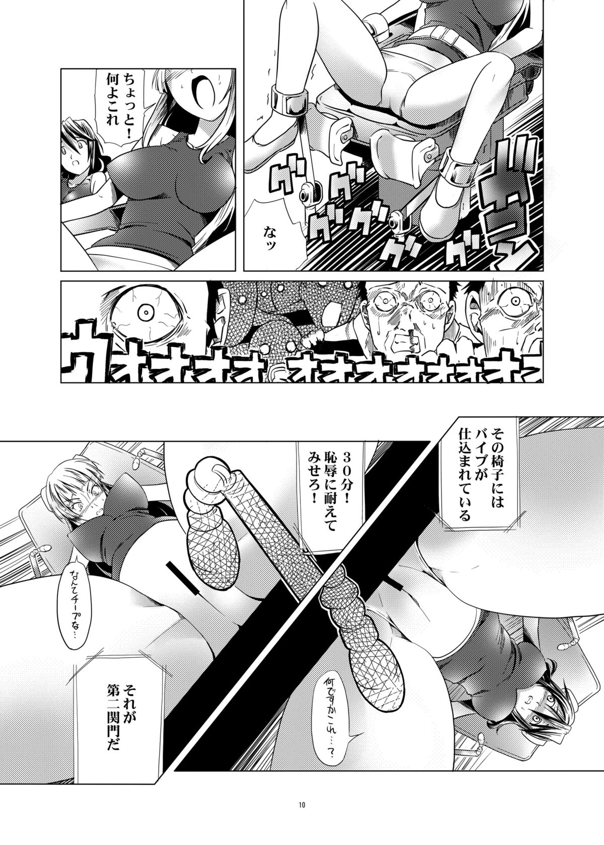 Toraware no Onnatachi 2 Hentai Isu-hen page 9 full