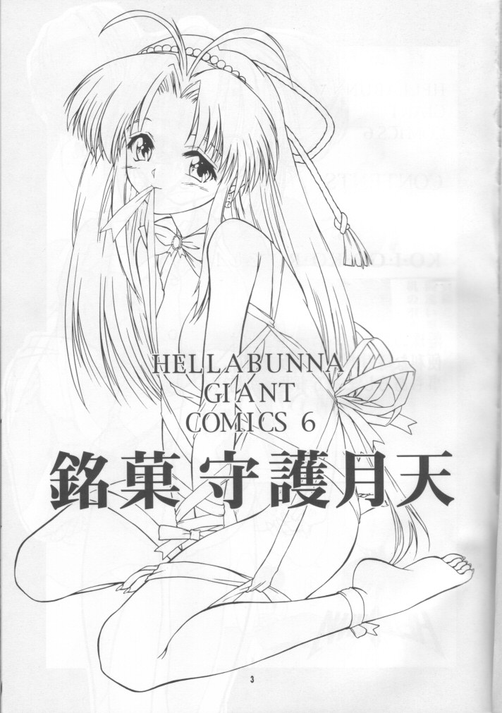 Meika Shugogetten page 2 full