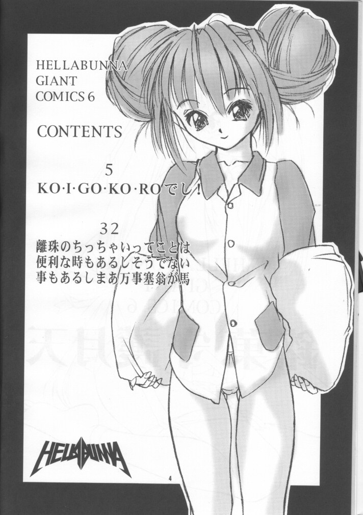 Meika Shugogetten page 3 full