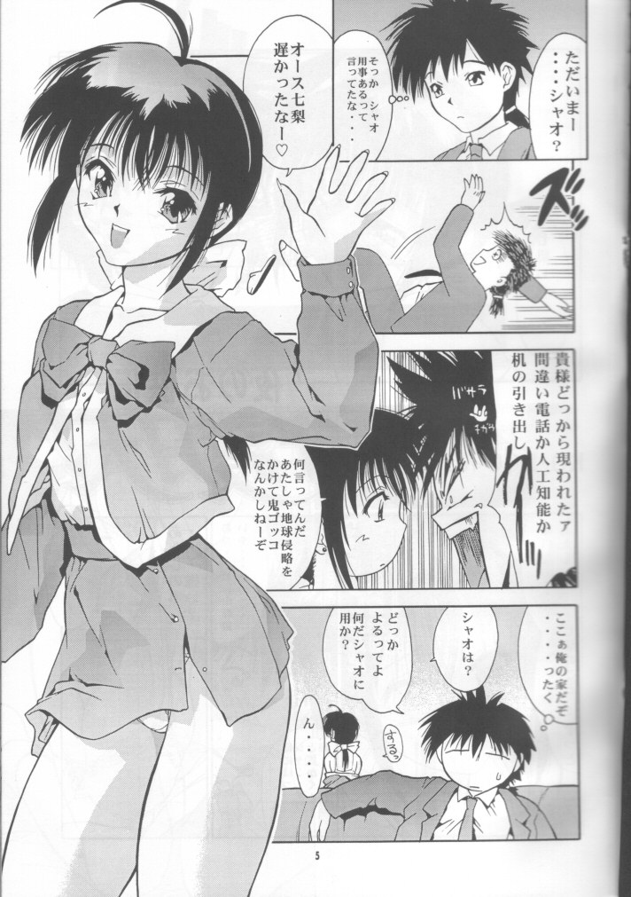 Meika Shugogetten page 4 full