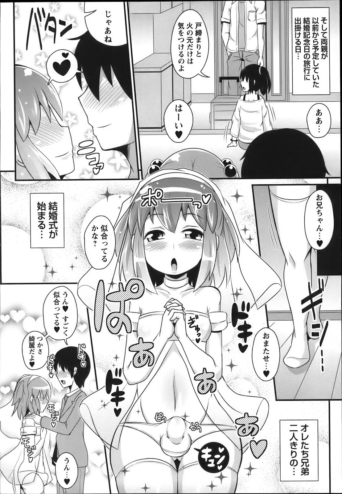 COMIC Masyo 2012-11 page 10 full